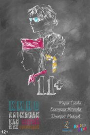11+ 2018 on netflix