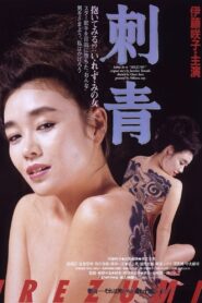 Tattoo 1984 on netflix