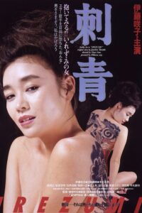 Tattoo 1984 on netflix