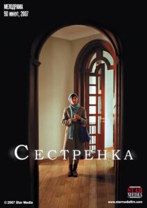 Сестрёнка 2007 on netflix