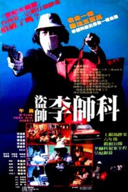 Lee See Fung 1988 on netflix