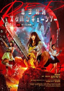 Bloody Chainsaw Girl Returns: Giko Awakens 2019 on netflix