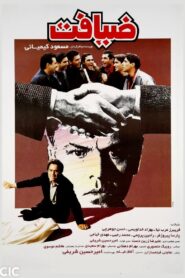 The Feast 1996 on netflix
