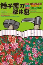 The Hammer and Sickle Are Sleeping 2013 on netflix