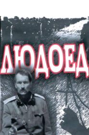 The Cannibal 1991 on netflix