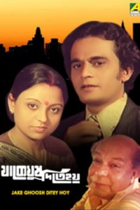 Jake Ghoosh Dite Hoy 1982 on netflix