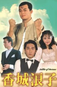 Soldier of Fortune 1982 on netflix
