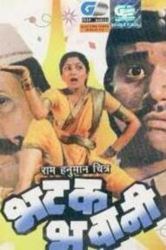 Bhatak Bhavani 1987 on netflix
