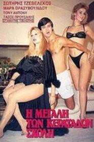I megali ton keratadon sholi 1986 on netflix