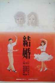 His Matrimony 1985 on netflix