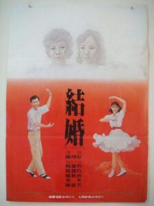 His Matrimony 1985 on netflix