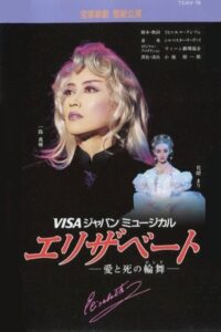 Elisabeth 1996 on netflix