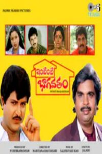 Intinti Bhagavatham 1988 on netflix