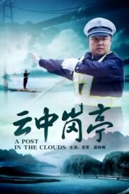 云中岗亭 2013 on netflix