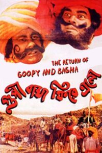 Goopy Bagha Feere Elo 1992 on netflix