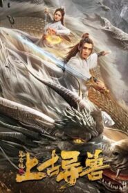 Ancient Beast of Kunlun Town 2021 on netflix