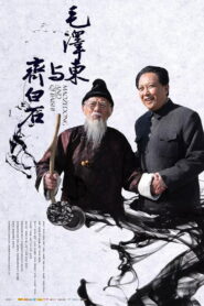Mao Zedong and Qi Baishi 2013 on netflix