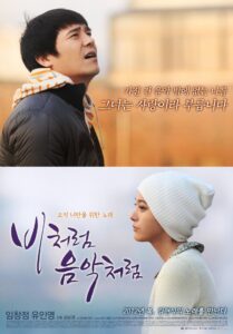 비처럼 음악처럼 2010 on netflix