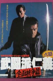 Warrior’s Justice 2: Full Battle 1994 on netflix
