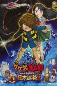 Spooky Kitaro: Japan Explodes!! 2008 on netflix