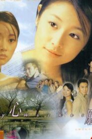 My Wishes 1999 on netflix
