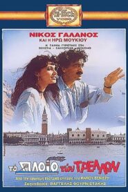 The ship of fools 1989 on netflix