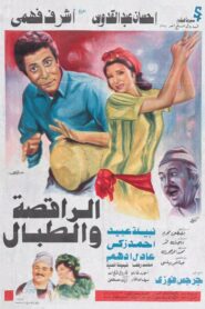 The Dancer & the Drummer 1984 on netflix