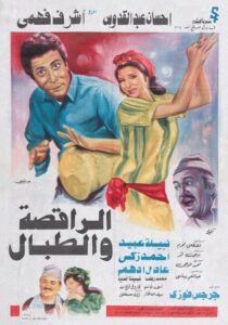 The Dancer & the Drummer 1984 on netflix