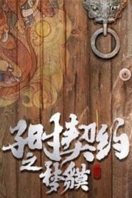 Sub-Temporal Contract Dream 2020 on netflix