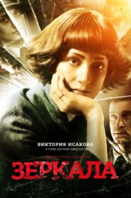 Mirrors 2014 on netflix
