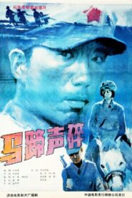 Women on the Long March 1987 on netflix
