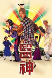 The Doctor in Spite of Himself 1999 on netflix