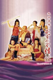 Yu Pui Tsuen III 1996 on netflix