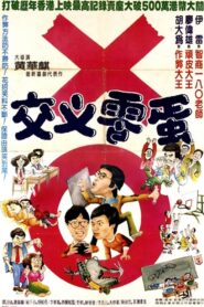 To Sir with Troubles 1981 on netflix
