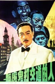 To Deal With The Devil 1980 on netflix