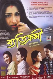Byatikrami 2006 on netflix