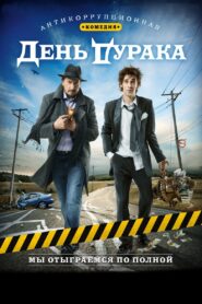 Fool’s Day 2014 on netflix