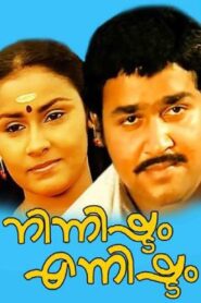 Ninnishtam Ennishtam 1986 on netflix