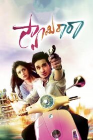 Swamy Ra Ra 2013 on netflix