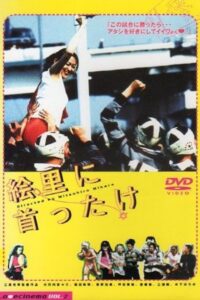 Amen, Somen and Rugger Men! 2000 on netflix