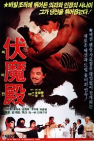 Demon’s Lair 1982 on netflix
