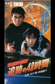 48 Hours of Prisoner Op Tracking 1991 on netflix