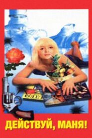 Do It, Manya! 1991 on netflix