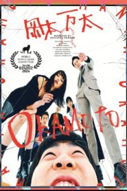 Okamoto 2024 on netflix