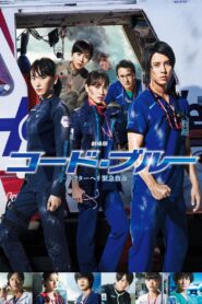 Code Blue: The Movie 2018 on netflix