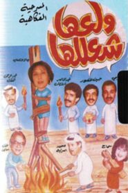 Stir the Pot 1993 on netflix
