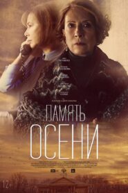 Autumn Memories 2016 on netflix