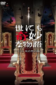 Tales of the Bizarre: 2011 Fall Special 2011 on netflix