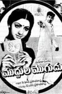 Muddula Mogudu 1983 on netflix