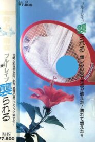 Mai Inoue: Blue Rape Attacked 1984 on netflix